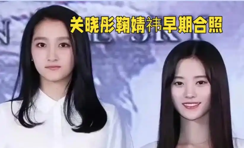 关晓彤鞠婧祎早期合照