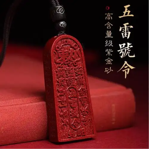 道教用品五雷符 天然朱砂旗舰店吊坠女护身符挂件男项链道家饰品 紫金