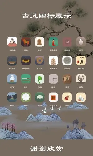古风图标展示