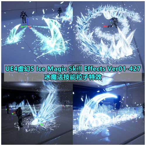 ue4虚幻5 冰特效粒子魔法特效ice magic skill effects ver01 427