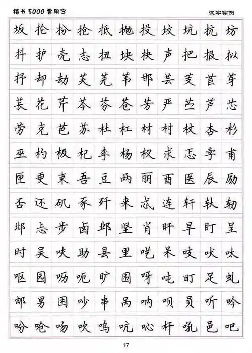 小学生练字楷书结构30法5000常用字字帖汇总附正确书写姿势