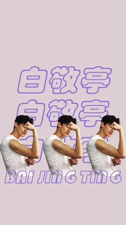 肌肉型男白敬亭帅气写真,明星-手机壁纸