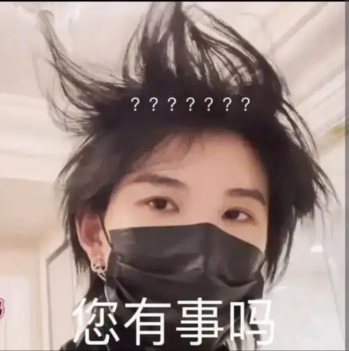 图随便拿 #表情包  #陆柯燃