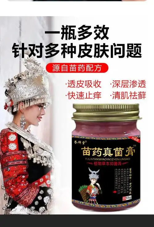 【京东健康大药房】苗药真菌膏顽固牛皮癣专用银屑病