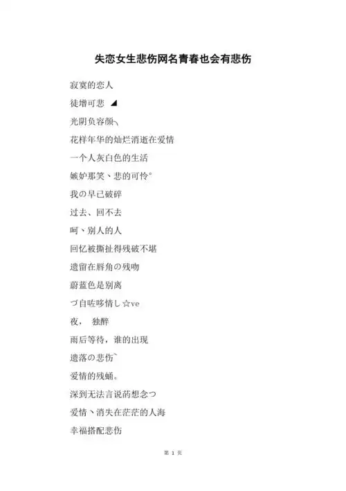 失恋女生悲伤网名青春也会有悲伤
