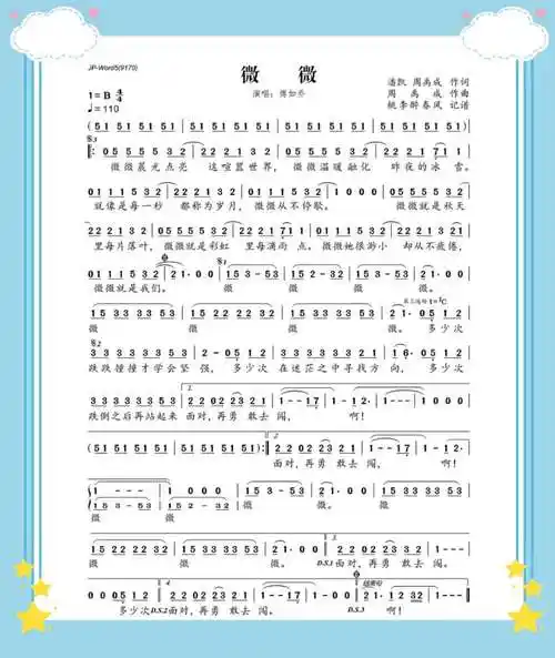 美篇微微  演唱:傅如乔 词:潘凯/周禹成 曲:周禹成 编曲:周禹成 歌词