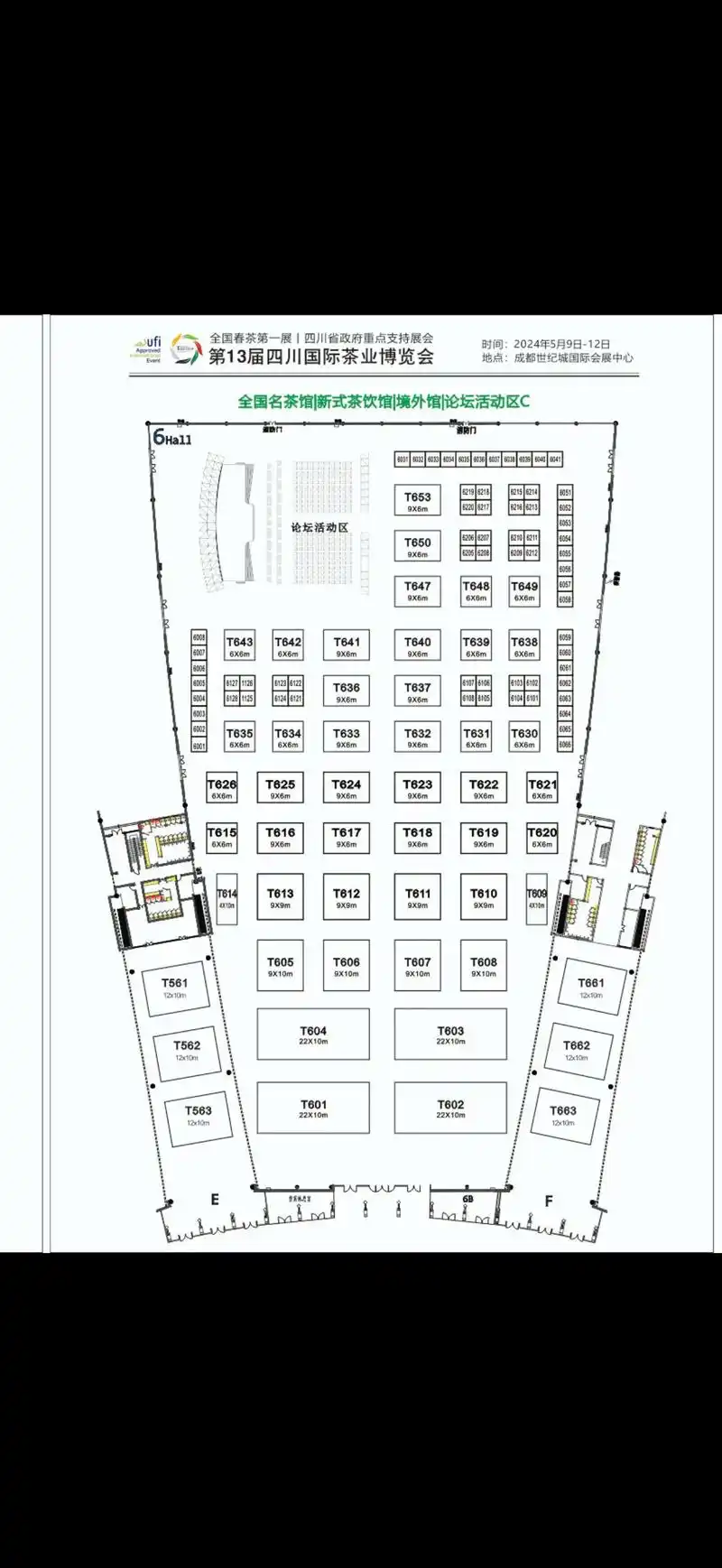 弟13届四川茶叶博览会,5 月9一12号在世纪城开展 - 抖音