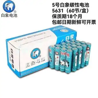 干电池白象电池5号碳性7号遥控器玩具耐用闹钟实惠厂直销批发包邮