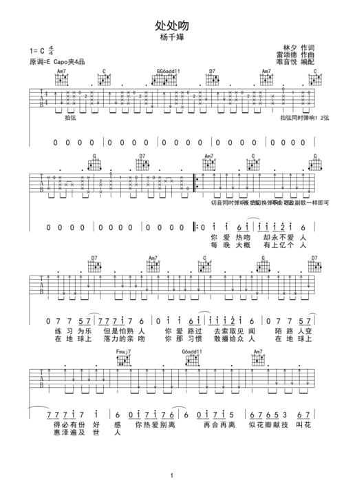 >>处处吻 杨千嬅 完美吉他弹唱谱