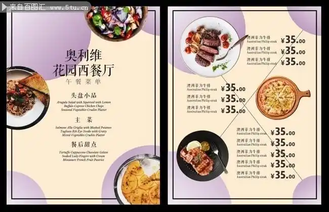 西餐餐厅菜单设计素材,主题为菜单,可用作菜单模板,价格单,菜单素材
