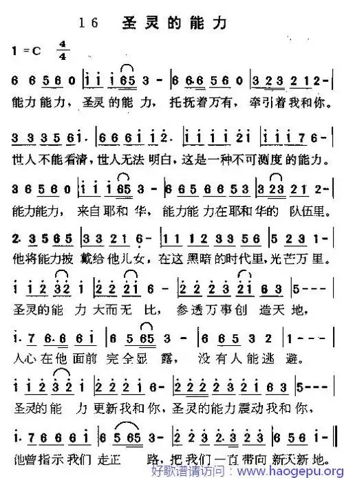 圣灵的能力歌谱
