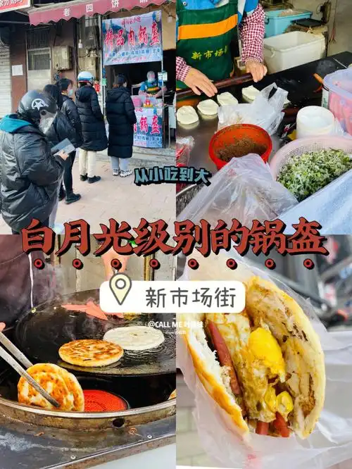 保定吃了15年的锅盔吐血安利我的白月光