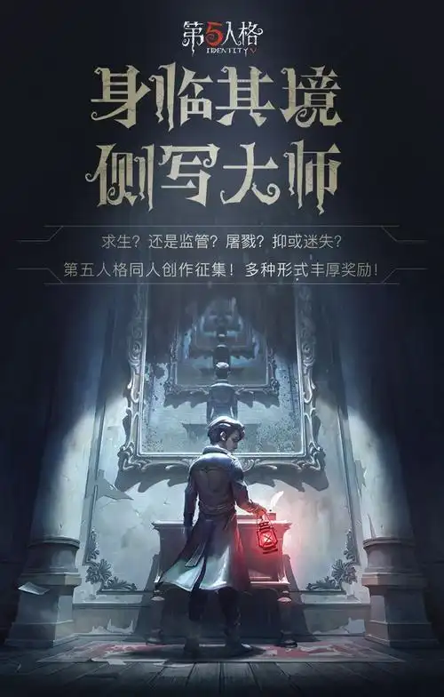 第五人格侦探