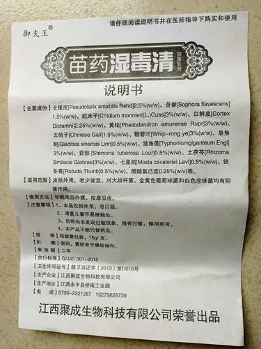 20支包邮御夫王苗药湿毒清草本乳膏药膏软膏贵州湿毒清软膏