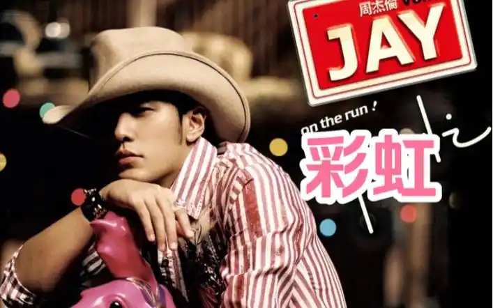 和姐妹一起去ktv【彩虹-周杰伦】