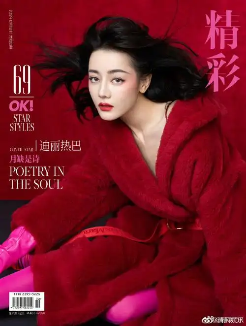 迪丽热巴精彩ok十二月刊封面
