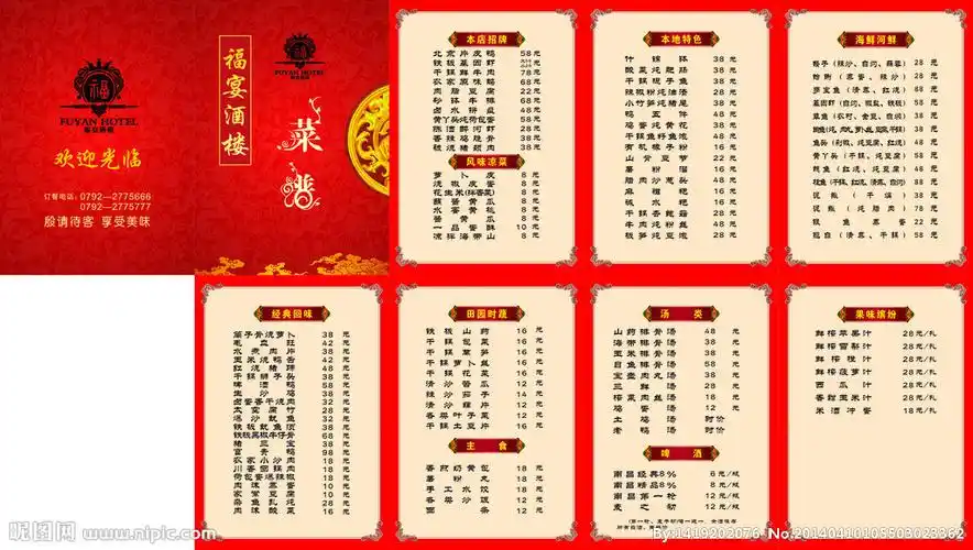 福宴酒楼菜谱图片