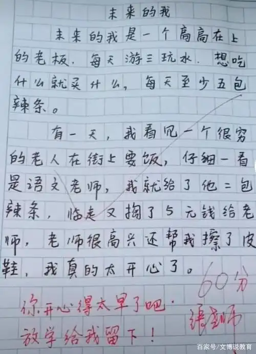 小学生"奇葩"作文,老师看了哭笑不得,网友:是真实情感