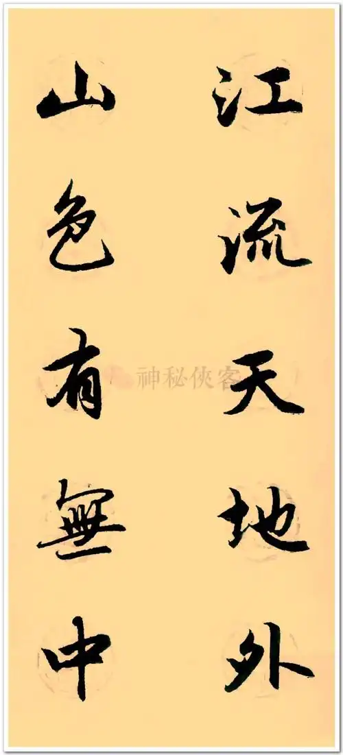 新鲜出炉丨赵孟頫集字对联77副美爆了