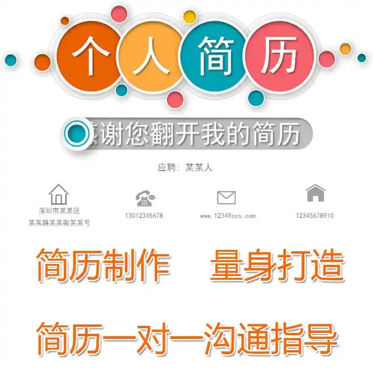 教师简历制作代做各种简历制作.