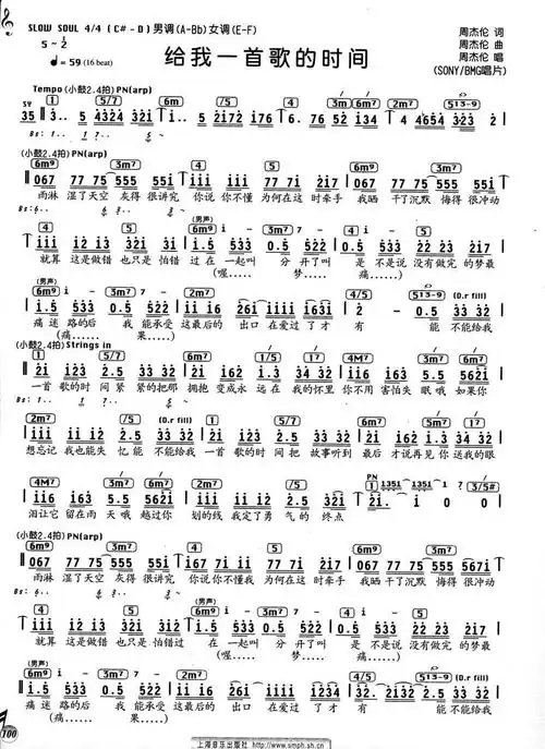 给我一首歌的时间_简谱