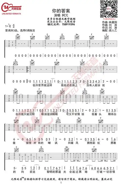 阿冗《你的答案吉他谱》 c调原版六线谱