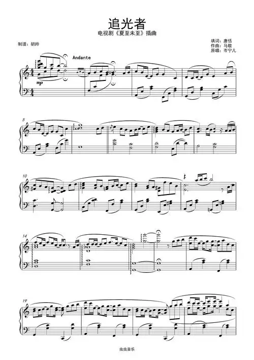 追光者【c调】电视剧《夏至未至》插曲钢琴谱-虫虫钢琴