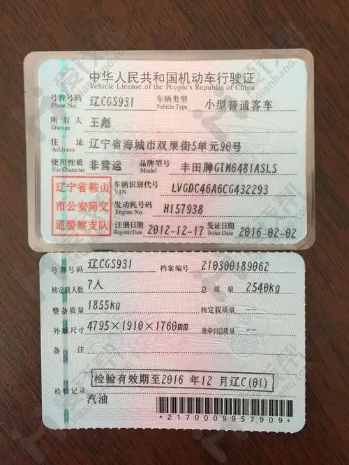 车辆行驶证