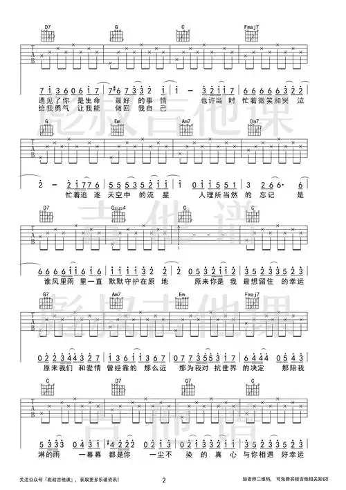 吉他源田馥甄小幸运c调弹唱六线谱彪叔编配