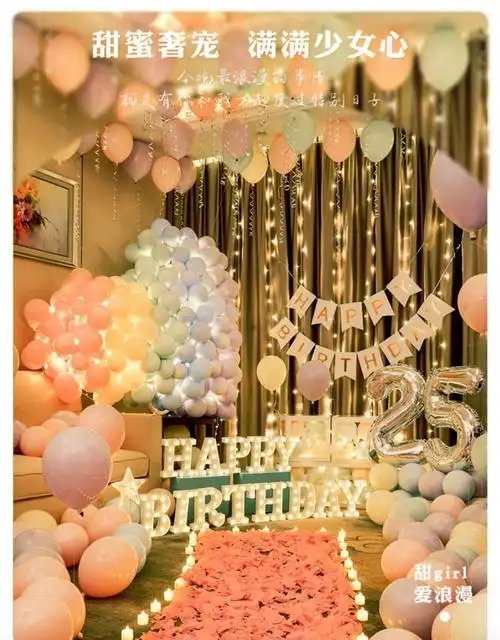 生日装饰场景布置party男女生快乐派对男女朋友背景墙主题气球ins七夕