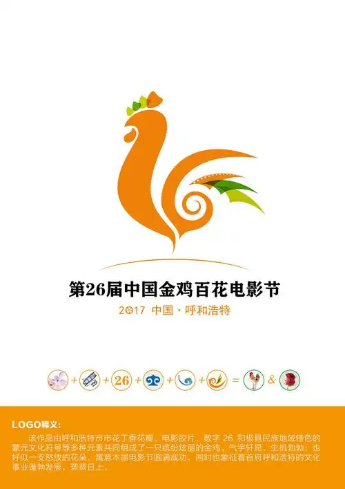 第26届中国金鸡百花电影节logo(标识)提案