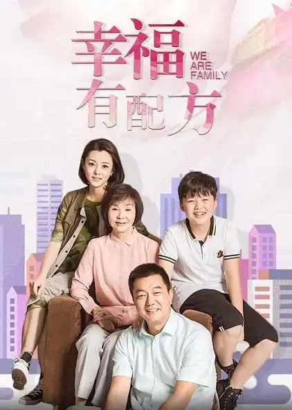 幸福有配方电视剧39集 - 西瓜视频