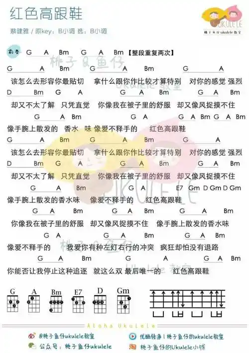 蔡健雅红色高跟鞋g调尤克里里谱