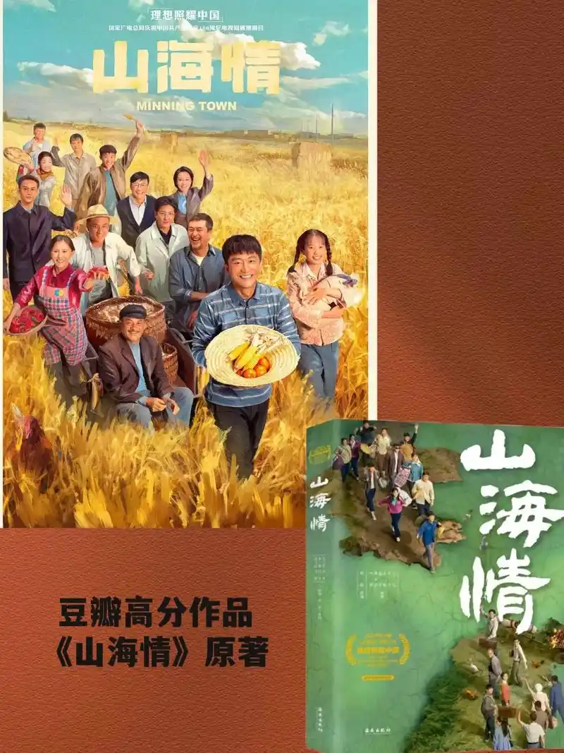 《山海情》豆瓣高分作品《山海情》 #山海情 #黄轩 #热依扎 - 抖音