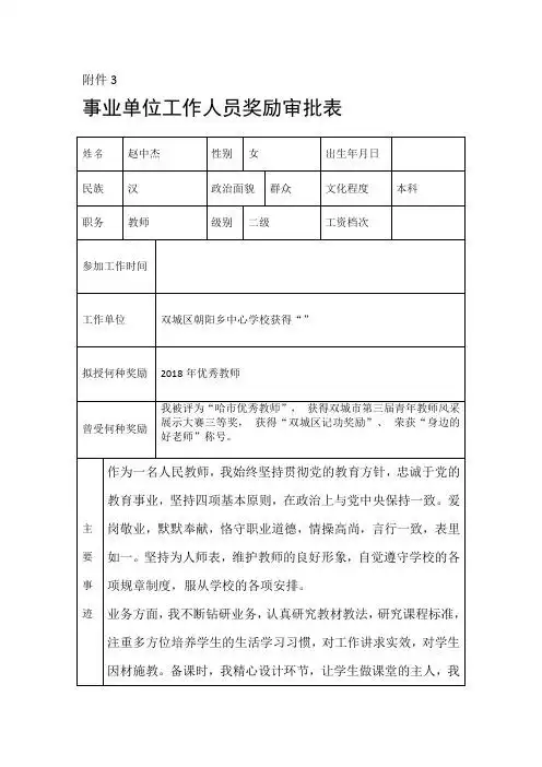 姓名|赵中杰|性别|女|出生年月日|民族|汉|政治面貌|群众|文化程度