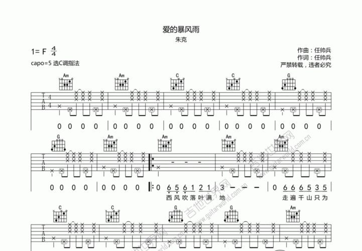 爱的暴风雨吉他谱_朱克_c调弹唱_56%原版_麦田王王编配 - 吉他世界