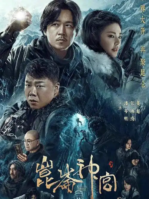 60鬼吹灯系列电视剧观看指南