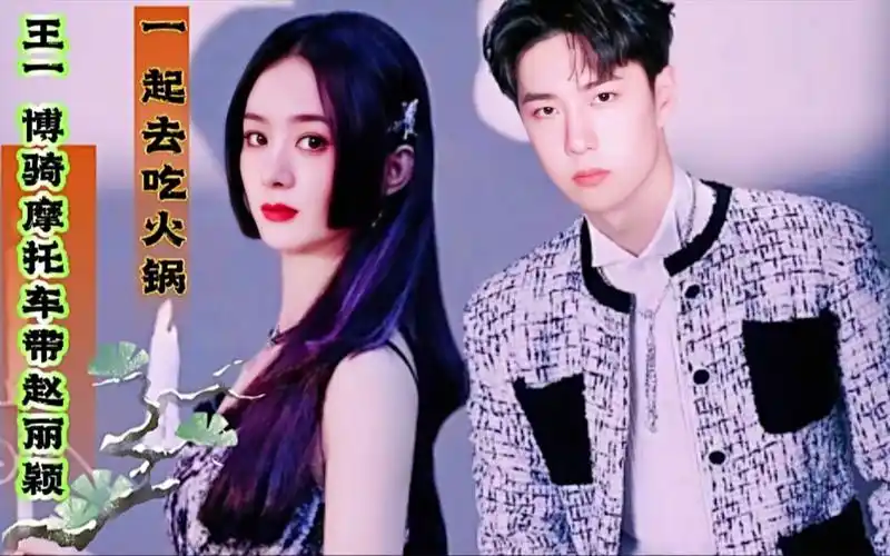 王一博春节带赵丽颖"一起吃火锅,喝酒"姐弟俩桌上有说有笑好友爱