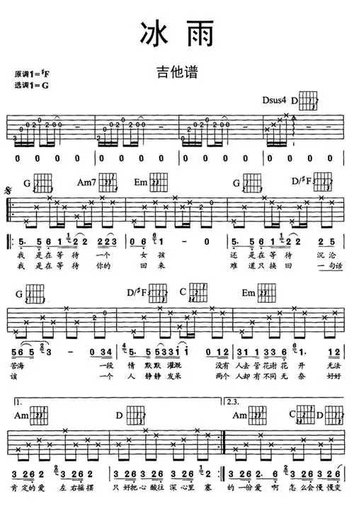 冰雨吉他谱