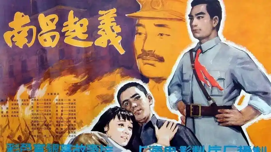 三部 #八一南昌起义 电影 #历史上的今天  - 抖音