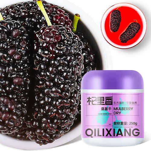 选大果头茬无沙桑葚泡茶泡酒黑桑葚泡水干桑葚 功效食用方法泡酒功效