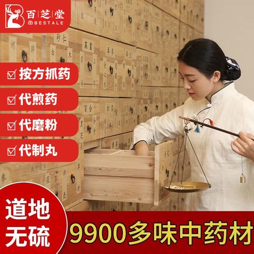 百芝堂大药房中药材抓配按方抓药中药铺代煎打粉制丸代配中草药店