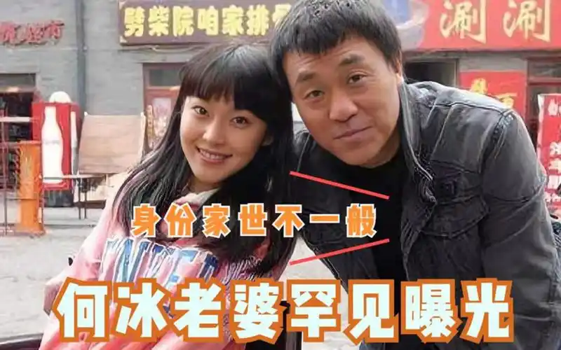 何冰走心谈家人:老婆家世背景不一般,怪不得婚后对老婆言听计从