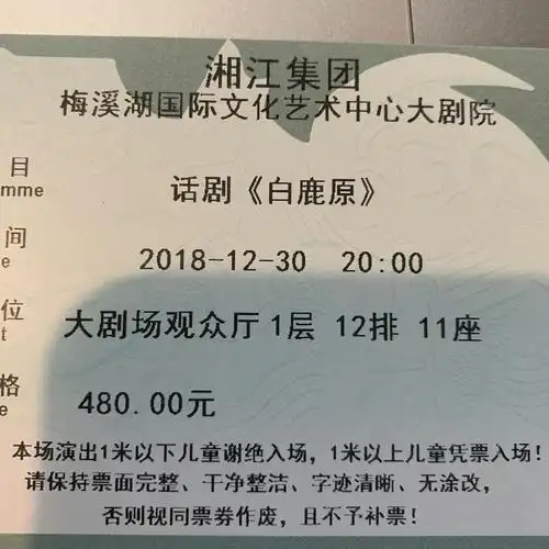 12月30号梅溪湖剧院《白鹿原》话剧门票