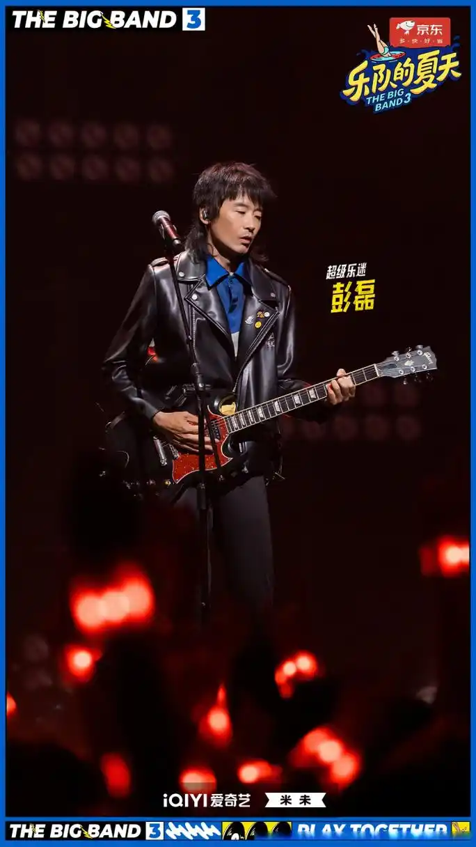 乐队的夏天3今日开播# 超级乐迷彭磊就坐!