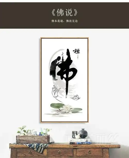 现代简约佛十字绣观音佛像佛系列线绣竖版玄关禅字莲花新手简单绣w3