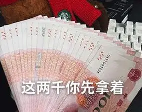 人民币| 转账套路表情包