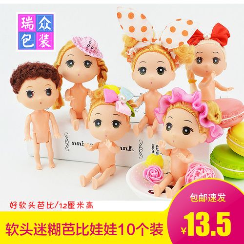 12cm好软头迷糊娃娃泡浴澡烘焙蛋糕甜点装饰品芭比素体裸娃10个装