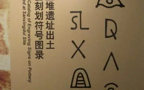 三星堆的七个符号是什么意思?揭秘三星堆的七个神秘符号