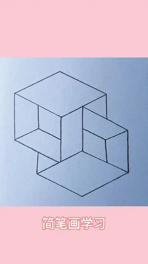 立体图形简笔画立体图形怎么画